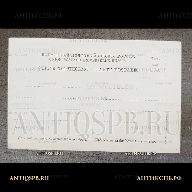 Открытка старинная. "К 100-летию рождения А.С. Пушкина "26 мая 1799-1899". Россия. Нач. ХХ века. №6933
